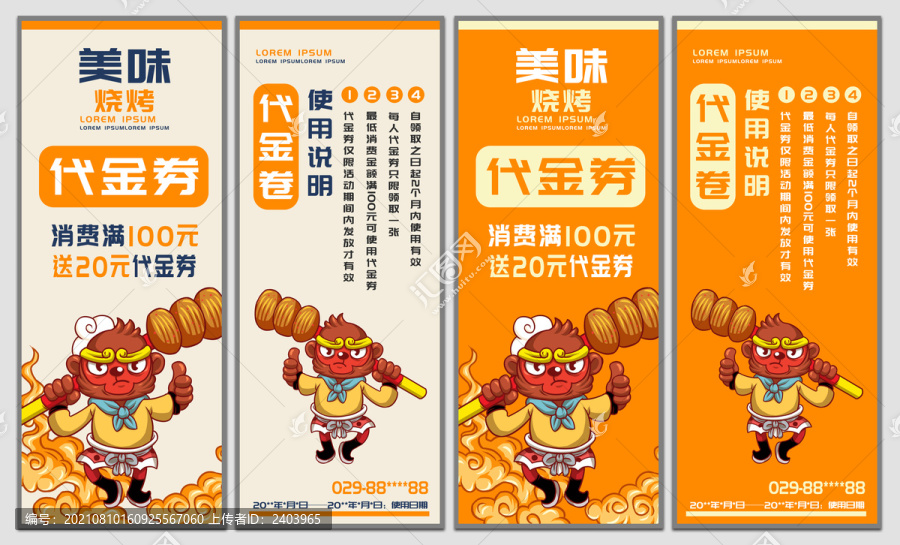 美味燒烤代金券