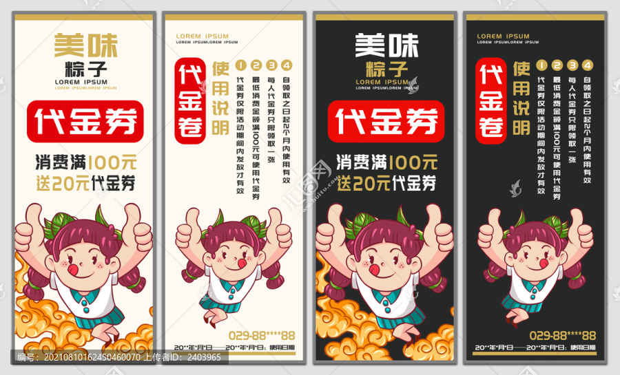 端午粽子代金券