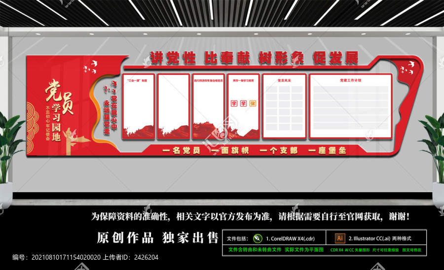 黨員學(xué)習(xí)園地