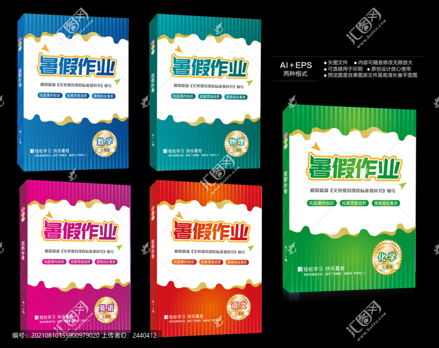 假期作業(yè)封面