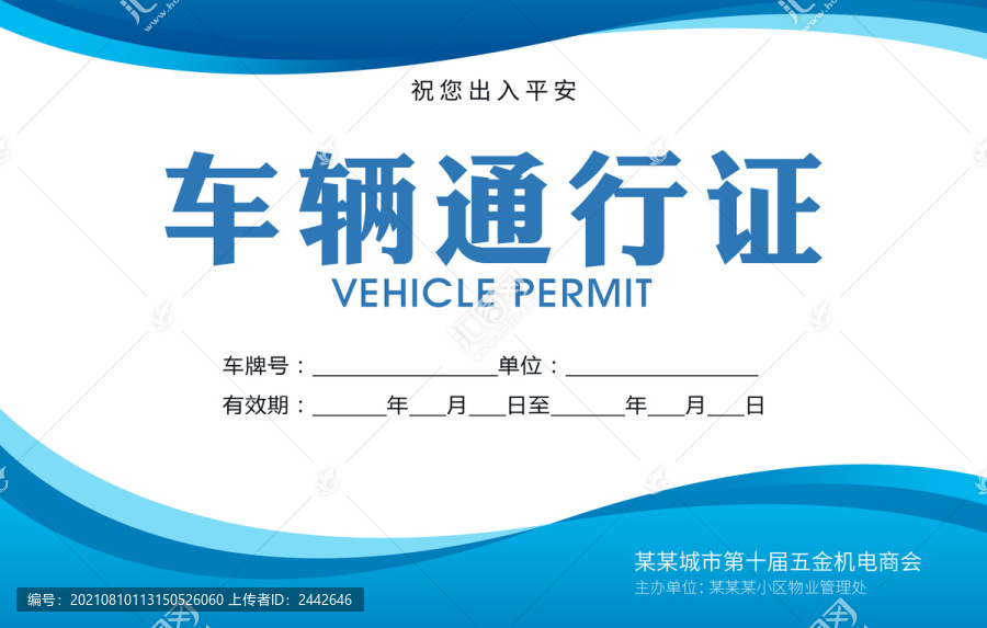 臨時通行證