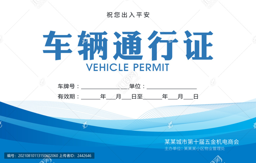 臨時通行證