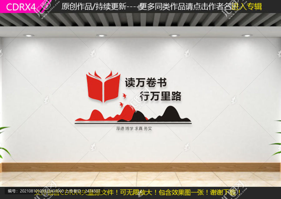 讀萬卷書文化墻