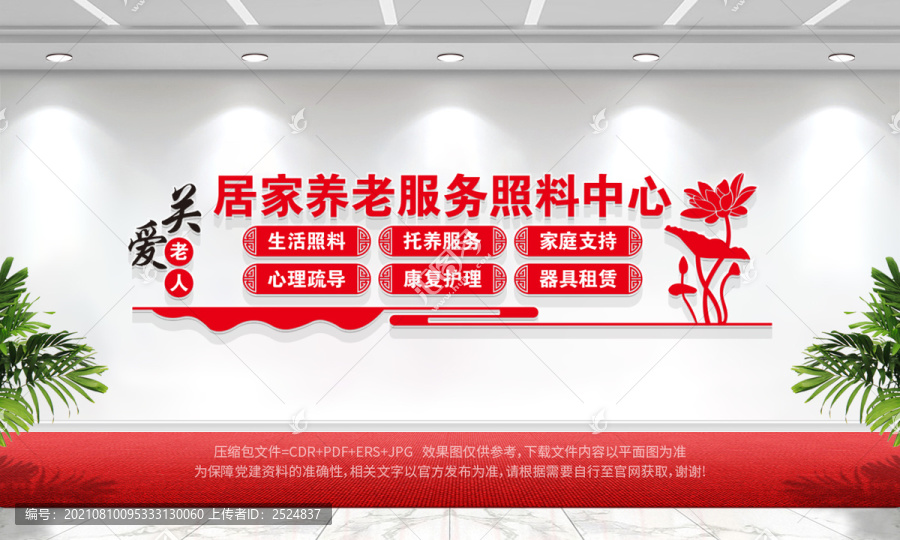 居家養(yǎng)老服務(wù)照料中心