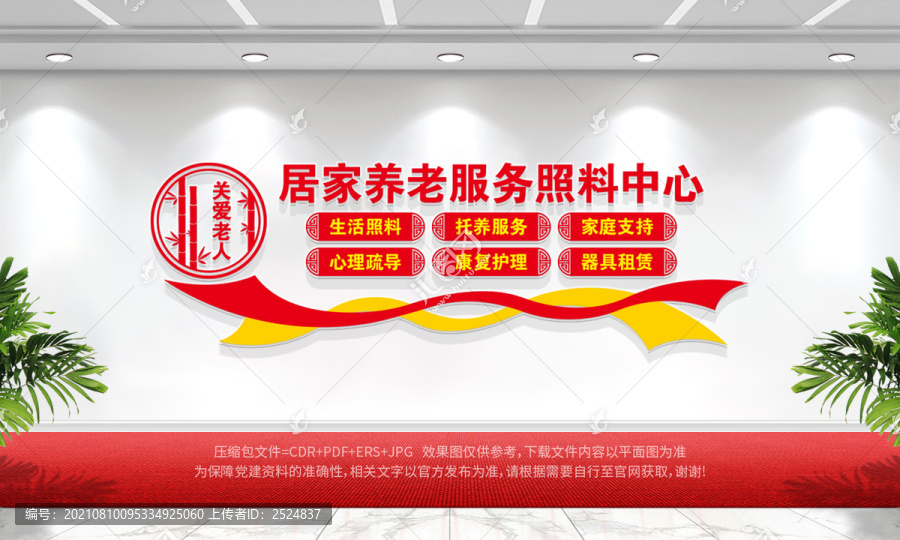居家養(yǎng)老服務(wù)照料中心
