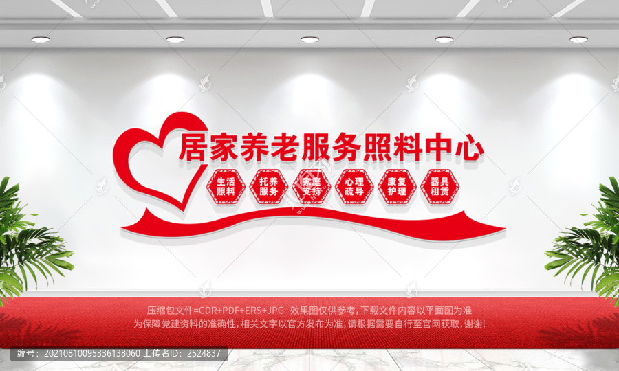 居家養(yǎng)老服務(wù)照料中心