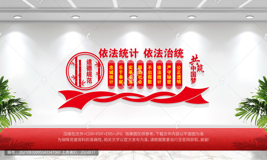 統(tǒng)計(jì)道德規(guī)范