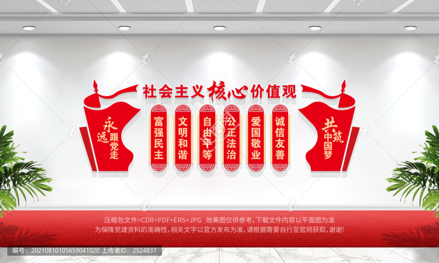 價值觀文化墻