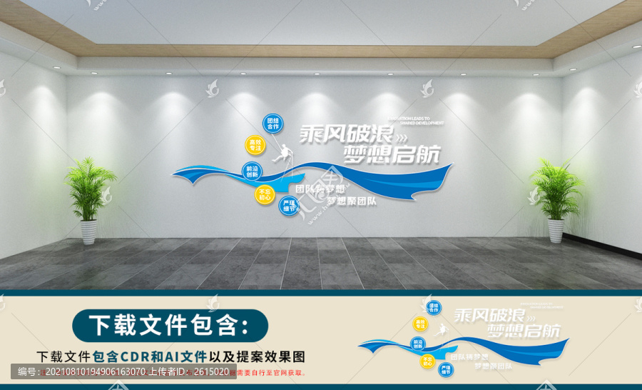 企業(yè)文化墻