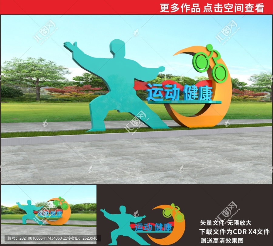 運(yùn)動(dòng)公園雕塑