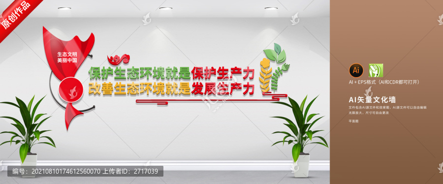 保護(hù)環(huán)境文化墻