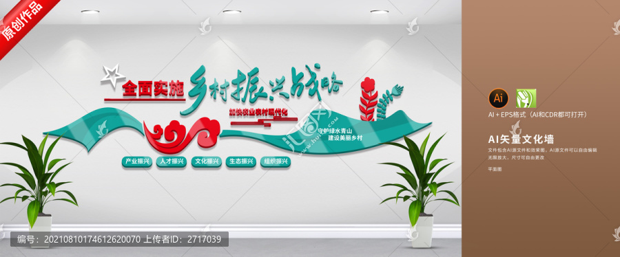 農(nóng)村鄉(xiāng)村振興戰(zhàn)略文化墻