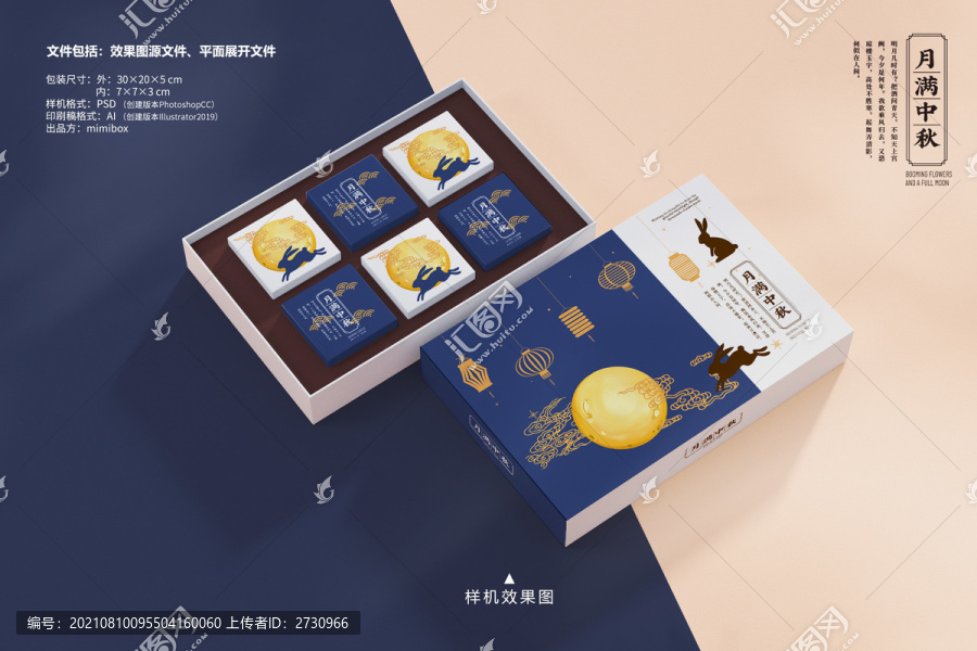 月滿中秋套盒月餅盒通用包裝
