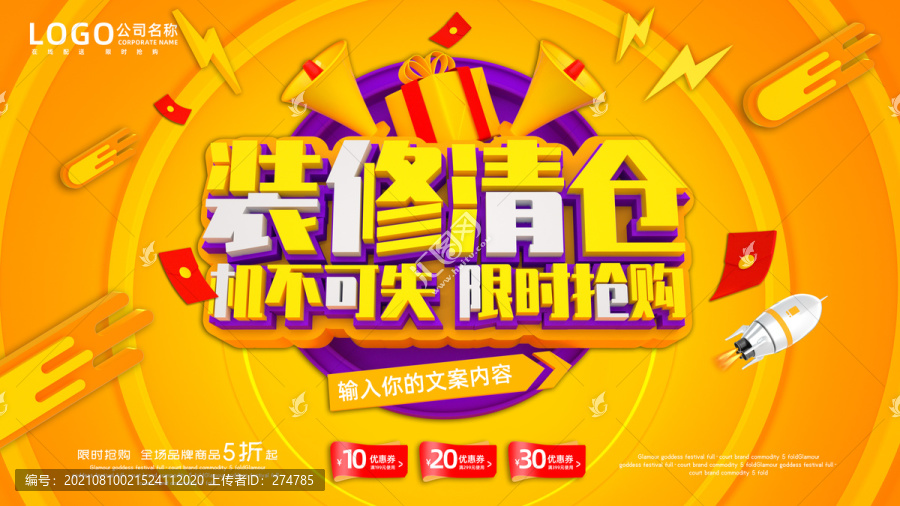 裝修清貨