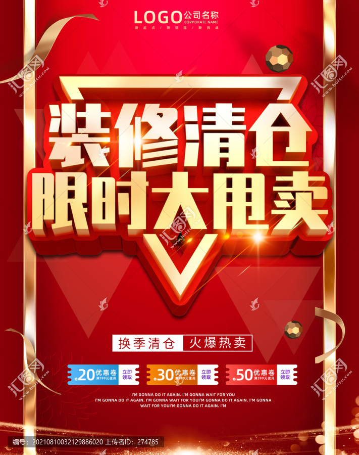 裝修清倉