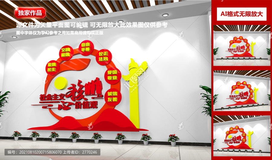 價(jià)值觀文化墻