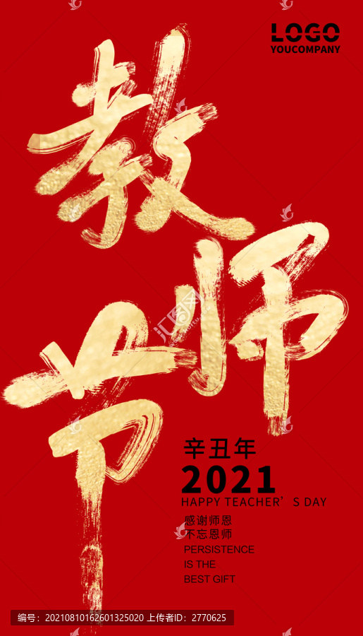 教師節(jié)