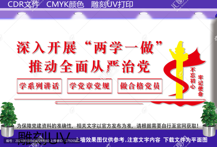 兩學一做文化墻