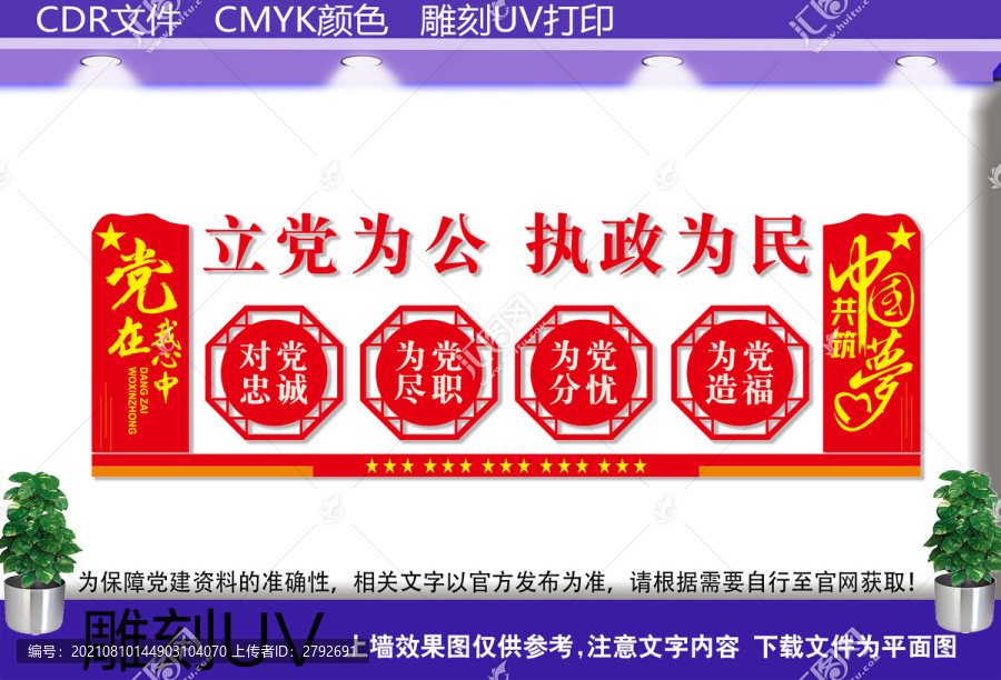 立黨為公