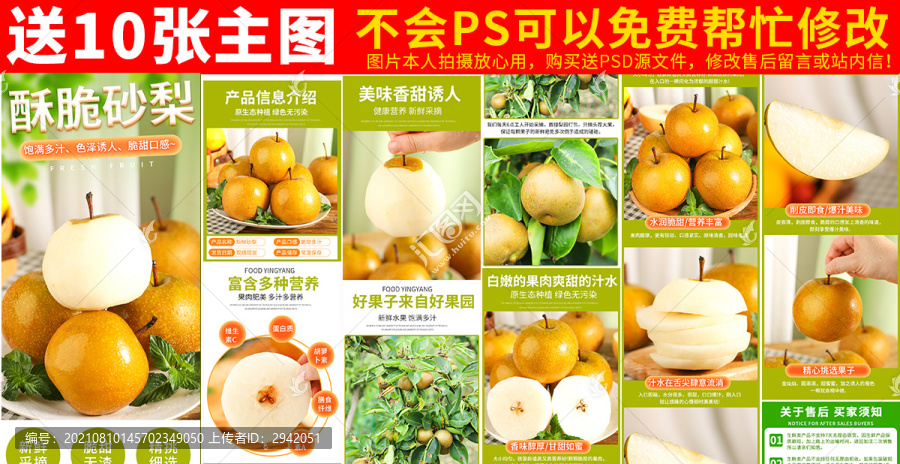 砂梨詳情頁主圖