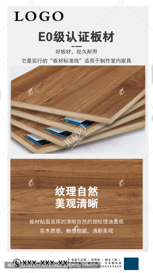 板材宣傳海報
