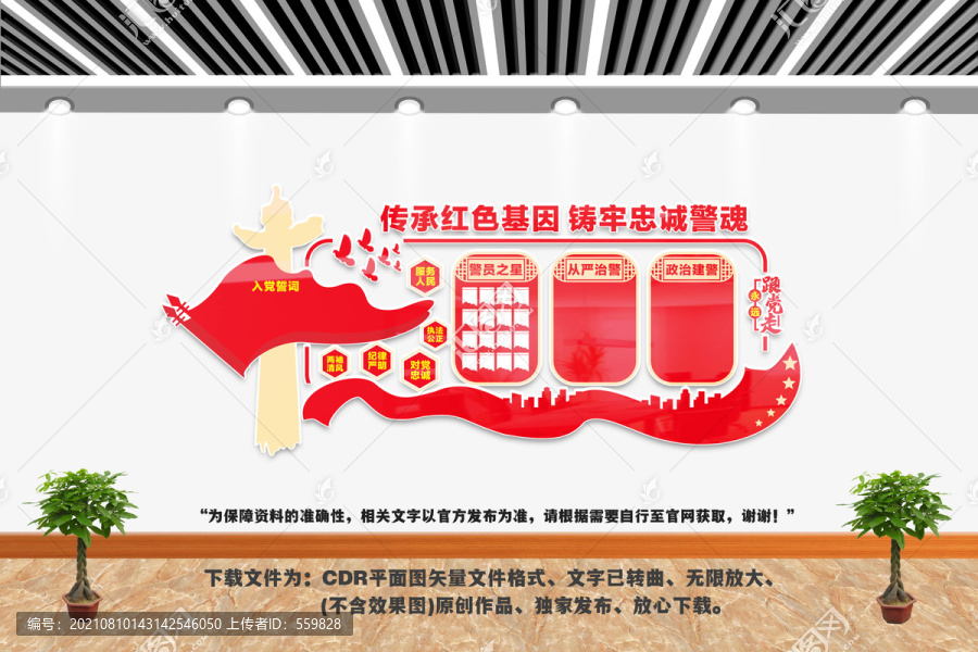 警隊文化墻