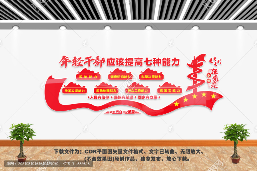 年輕干部提高七個(gè)能力
