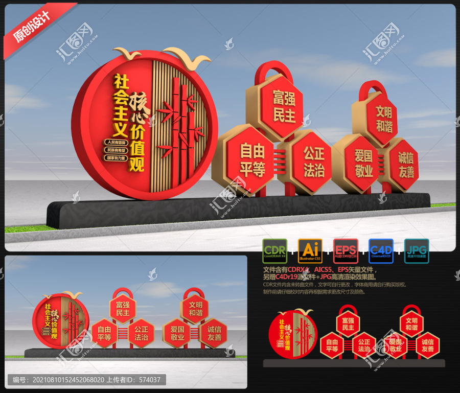 社會主義核心價值觀雕塑