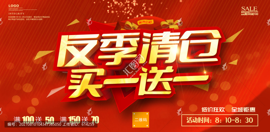 反季清倉