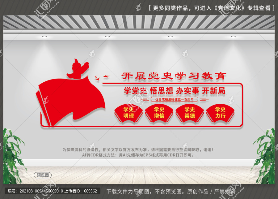 黨史學習教育