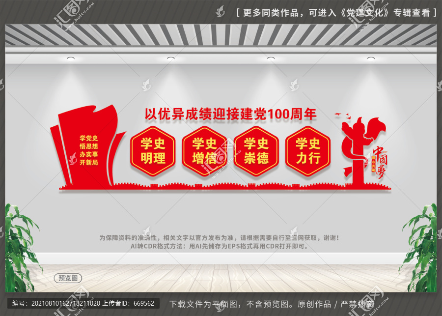 黨史學習教育