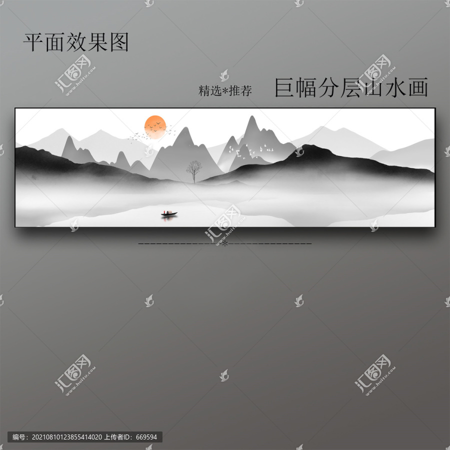 新中式水墨山水畫