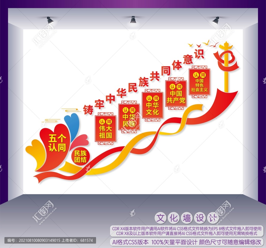 五個(gè)認(rèn)同樓梯文化墻