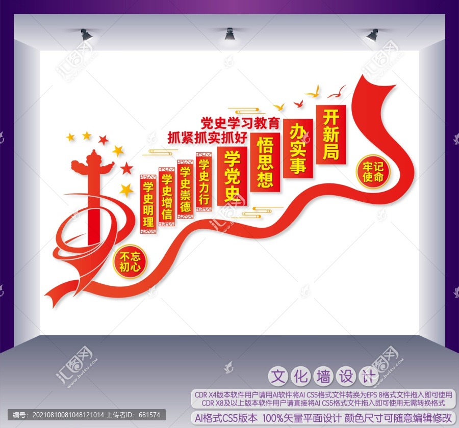 黨史學習樓梯文化墻