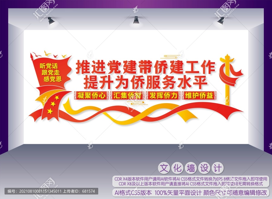 黨建帶僑建工作
