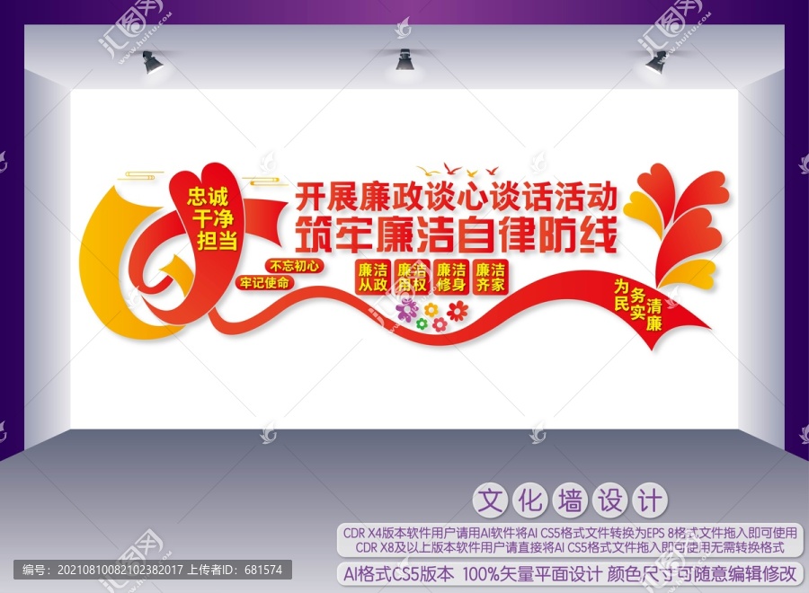廉政談心室