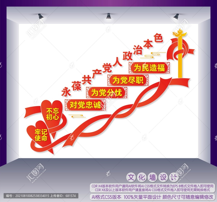 對(duì)黨忠誠(chéng)樓梯文化墻