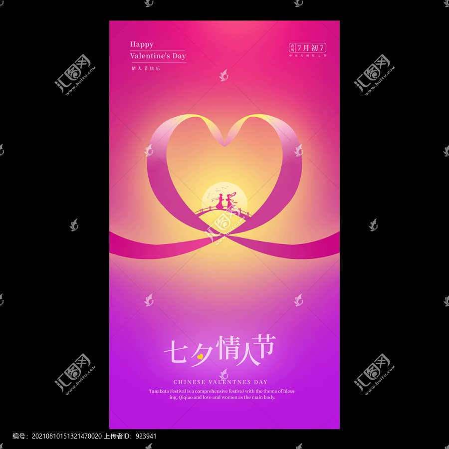 七夕