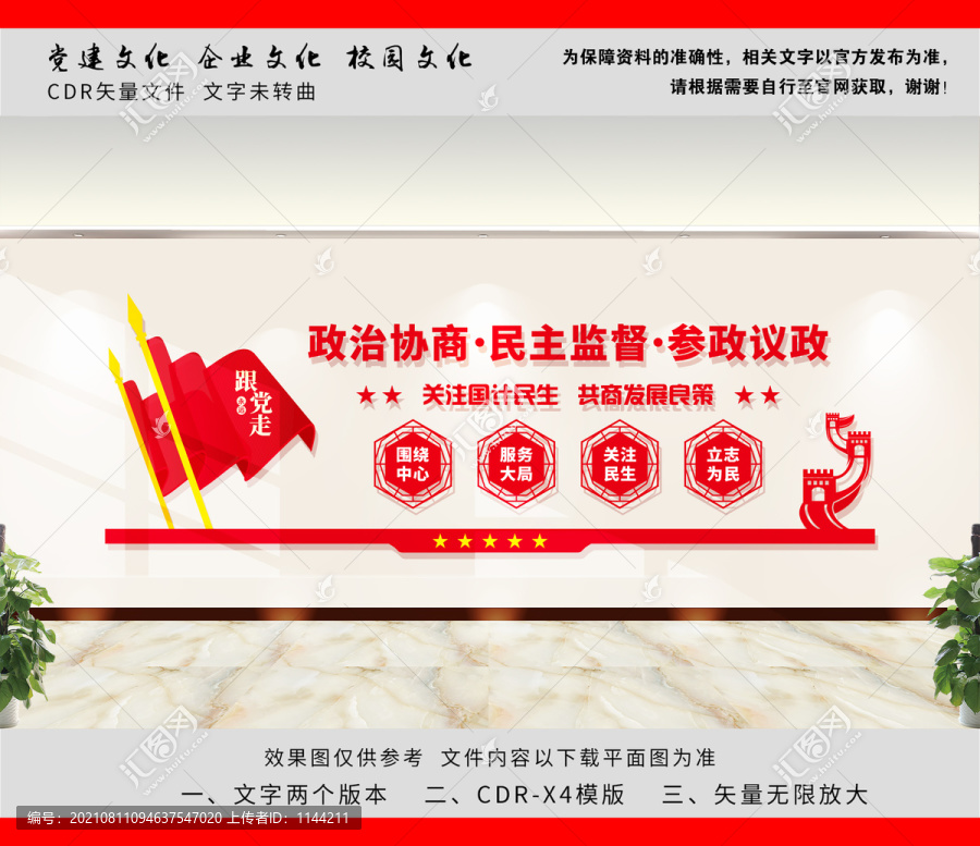 政協(xié)文化墻