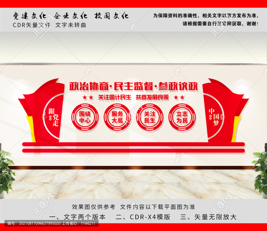 政協(xié)文化墻