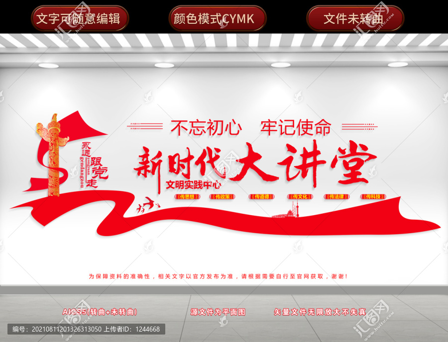 新時(shí)代文明實(shí)踐中心大講堂