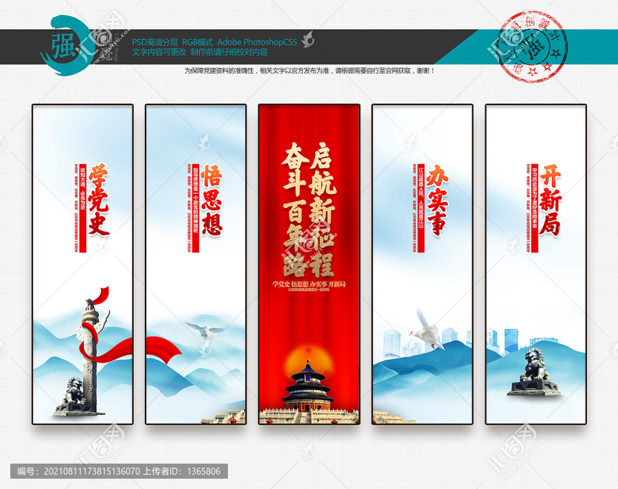 黨史教育
