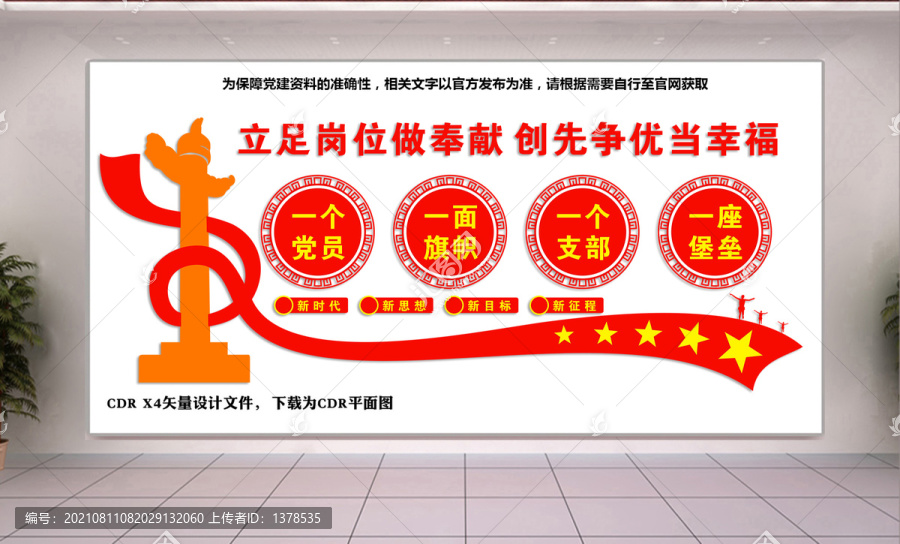 黨建文化墻