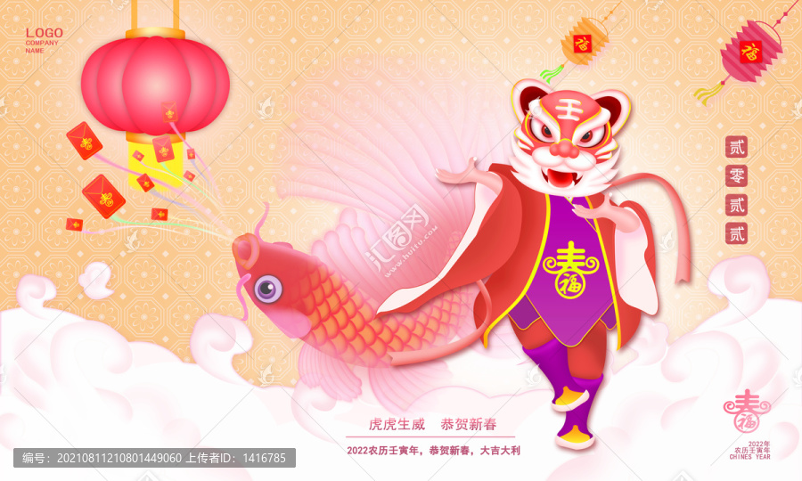 虎年