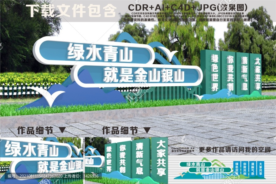 綠水青山雕塑