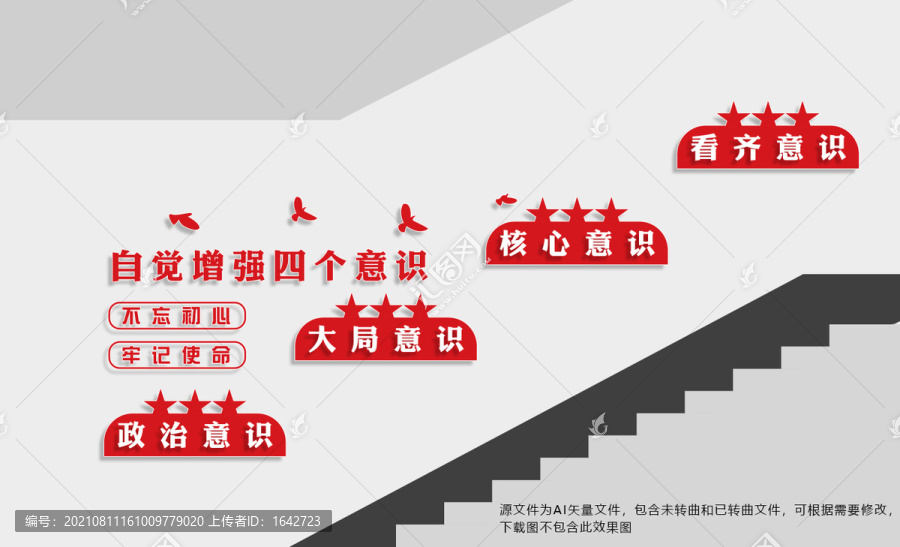 四個意識樓道文化墻