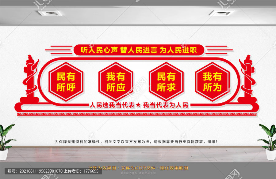人大代表文化墻