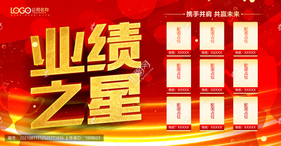 業(yè)績榜
