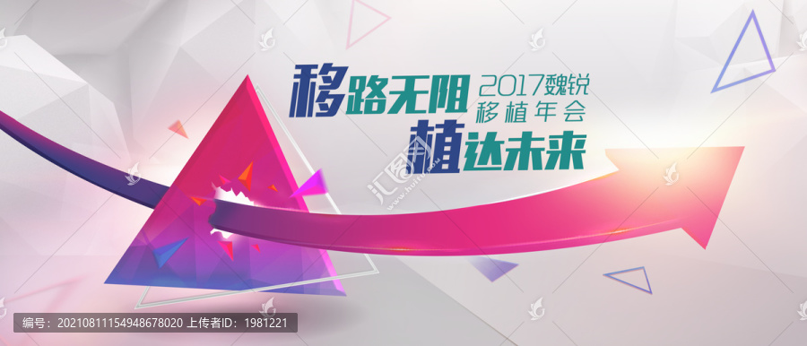 移植年會KV