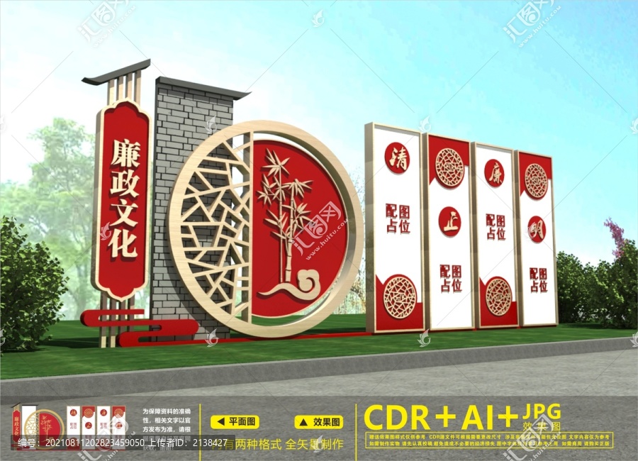 廉政戶外雕塑